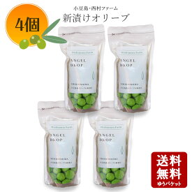 【11/14〜11/16★感謝祭★店内全品ポイント2倍★★】 【メール便送料無料】【2025年産★新物】小豆島産 新漬けオリーブ　80g×4個セット エンジェルドロップ【小豆島 西村ファーム オリーブ新漬 オリーブ塩漬け 塩蔵 手摘み オリーブ 】