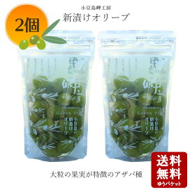【10/8ラストスパート★5％OFFクーポン★3％OFFクーポン★ポイント2倍★】小豆島産 小豆島 岬工房 新漬けオリーブ　100g×2個　 希少品種　アザパ種【小豆島 岬工房 オリーブ新漬 オリーブ塩漬け 塩蔵 手摘み オリーブ 】