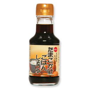 【10/24★5%OFFクーポン★ポイント2倍★3%OFFクーポン★】たまごかけごはんしょうゆ 150ml【 TKG たまごかけごはん専用醤油 たまごかけ しょうゆ たまごかけ醤油 タケサン 小豆島 】
