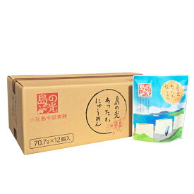 【内祝 御祝 御礼 お供え 快気祝 ギフト】島の光 あったかにゅうめん 和風だし醤油味 70.7g×12袋 1ケース【 小豆島素麺 小豆島 そうめん 素麺 小豆島手延そうめん 手延素麺 キャンプ飯 保存食インスタント 箱買い ケース販売 】