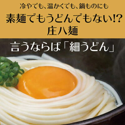 庄八麺木箱入セットSS-33(80g×3束×6箱)約18人前【共栄食糧庄八乾麺モンドセレクション金賞】