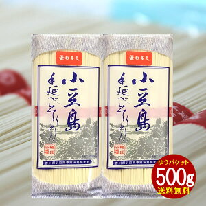 【お歳暮2025 御歳暮 ギフト内祝 御祝 御礼 お供え 快気祝 】【メール便 送料無料】小豆島 そうめん 小豆島手延べ素麺 250g(50g×5束)×2袋【 お中元 御中元 小豆島素麺 小豆島手延そうめん 手