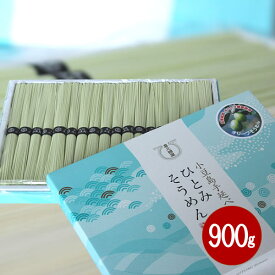 【内祝 御祝 御礼 お供え 快気祝 ギフト】小豆島 オリーブそうめん 小豆島手延べ素麺　900g（50g×18束）【 お中元 御中元 小豆島素麺 小豆島 そうめん 素麺 小豆島手延そうめん 手延素麺 ひとみ麺業 】