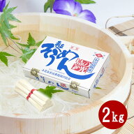 【内祝 御祝 御礼 お供え 快気祝 ギフト】小豆島 そうめん 小豆島手延べ素麺　島の光2kg【 お中元 御中元…