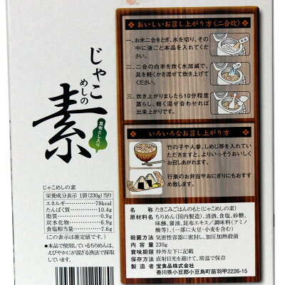 【送料無料】じゃこめしの素(2合用)2個セット4合分!【小豆島宝食品炊き込みご飯釜めし景品賞品イベント】