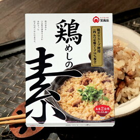 【12/8★残りわずか・5％OFFクーポン★3％OFFクーポン★ポイント2倍★】鶏めしの素　2合用(2〜3人前)【 小豆島 宝食品 炊き込みご飯の素 ギフト 炊き込みご飯 かしわ飯の素 かしわめし 鳥飯 とりめしの素 鶏めし 具材 】