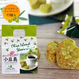 【11/14〜11/16★感謝祭★店内全品ポイント2倍★★】 ハート オリーブチョコクランチ　15個入【 チョコレート ギフト バレンタイン ハート 小豆島 オリーブ 春日堂 】