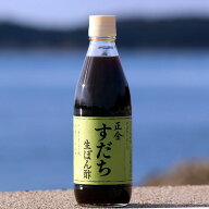 【4/10 23:59まで★5％OFFクーポン★3％OFFクーポン★ポイント2倍★】正金醤油 すだち 生ぽん酢 360ml【 …