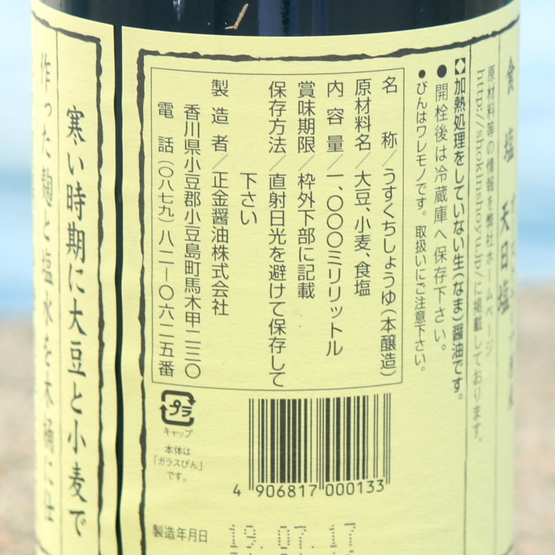 人気No.1正金醤油 天然醸造うすくち生醤油 1000ml ×3本 しょうゆ