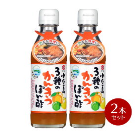 【お買い物マラソン対象★エントリーでP最大47倍★】小豆島 3種のかんきつぽん酢 200ml×2本【 ぽんず ポン酢 すだち ゆず 伊予かん 伊予柑 柚子 いよかん サラダ 餃子　しゃぶしゃぶ 鍋 】