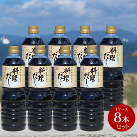 【お買い物マラソン対象★エントリーでP最大47倍★】【箱買い】【送料無料】タケサン 醤の郷 料理だし　1000ml×8本 1ケース【まとめ買い】【だし醤油 八方だし 枕崎産かつお節 タケサン 小豆島 煮物 めんつゆ 天つゆ 鍋物 おでん】