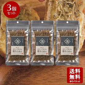 【2/10まで★5％OFFクーポン★3％OFFクーポン★ポイント2倍★】池田屋 オリーブオイル揚ちりめん 30g×3個セット【メール便送料無料】【 国産 ちりめんじゃこ オリーブオイル 揚げちりめん 小豆島 池田漁協 池田漁業協同組合 海産物 水産加工品 】