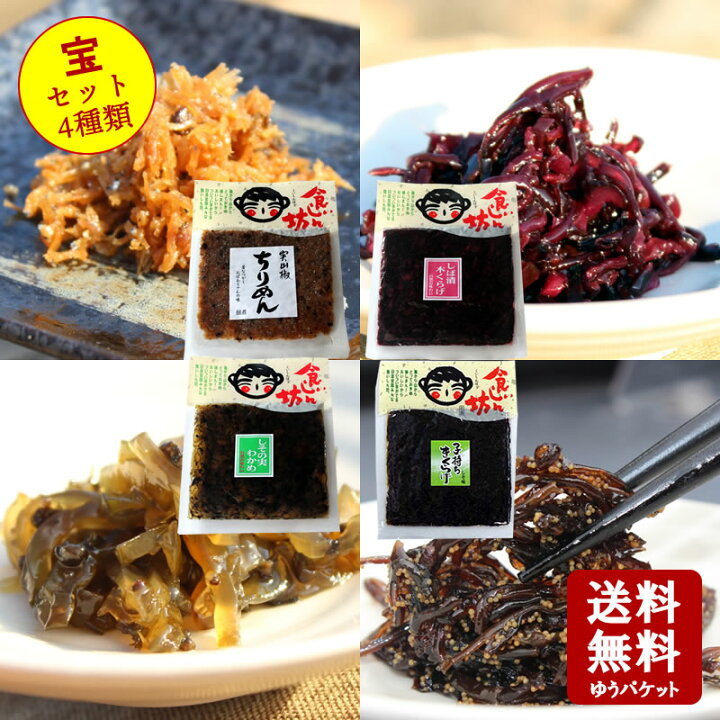 楽天市場 ポイント最大倍 送料無料 宝の食いしん坊セット 4種類 子持ちきくらげ ちりめん しばくら しその実わかめ 小豆島 佃煮 宝食品 京宝亭 おうちごはん 小豆島オリーブ オリーブ