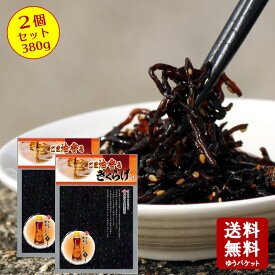 【11/11まで★5％OFFクーポン★3％OFFクーポン★ポイント2倍★】 【メール便送料無料】かどや純正ごま油 濃口使用！ごま油香るきくらげ　 180g×2個セット【 小豆島 佃煮 丸虎食品 つくだに つくだ煮 ご飯のお供 おにぎりの具 おつまみ谷元商会 】