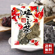 【10/7★5％OFFクーポン★3％OFFクーポン★ポイント2倍★】細切塩吹昆布 さざなみ 63g 　 昆布茶 【 小豆…