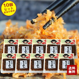 【お買い物マラソン対象★エントリーでP最大47倍★】食いしん坊 ちりめん山椒 73g×10個セット　※おまけ付き【 小豆島 佃煮 宝食品 京宝亭 つくだに つくだ煮 お弁当 】