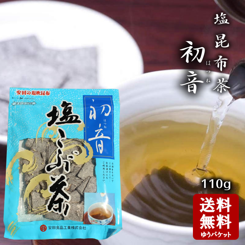 安田食品 初音(はつね) 　塩昆布 昆布茶 1袋（110g）チャック付き <br><br>