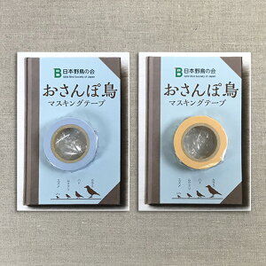楽天市場 日本野鳥の会 おさんぽ鳥図鑑 マスキングテープ 18mm幅 オレンジ オリーブアベニュー