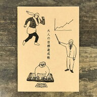 水縞 大人の目標達成帳 【todo ノート リスト 日記帳 かわいい】