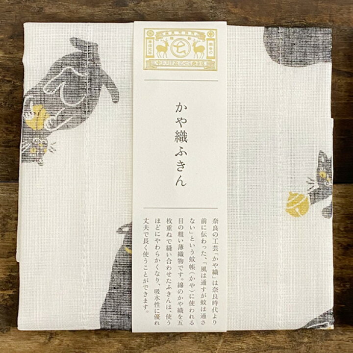 楽天市場 中川政七商店 かや織ふきん 黒猫 ハチワレ 猫グッズ 柄 雑貨 プレゼント おしゃれ 日用品 ねこグッズ 猫雑貨 かわいい 可愛い オフィス かや織りふきん 布巾 ふきん キッチンクロス フキン 日本製 タオル 台ふきん 蚊帳ふきん かやふきん ギフト