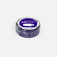 cobato（コバト） マスキングテープ 新鮮やさい風【おもしろ雑貨 面白い おもしろグッズ プレゼント 文房…