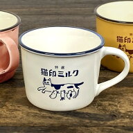 星羊社 猫印ミルクマグカップ【猫グッズ 猫雑貨 ネコ雑貨 プレゼント 女性 猫柄 陶器 男性 おしゃれ 食器…