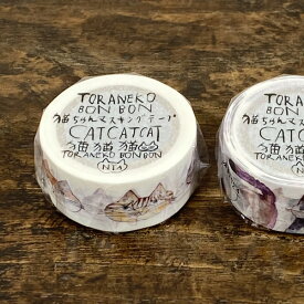 トラネコボンボン 猫ちゃんマスキングテープ 倉敷意匠計画室【グッズ 柄 雑貨 プレゼント おしゃれ 日用品 ねこ かわいい 可愛い オフィス 中西なちお マステ デザイン ポイント消化 手帳 日記 モチーフ】【猫の小物】【猫好き】【猫グッズ 猫雑貨】