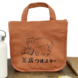星羊社 茶虎ウヰスキーブックトート【布 猫グッズ 柄 雑貨 プレゼント 女性 ネコ ねこ おしゃれ 日用品 ねこ かわいい 可愛い モチーフ ギフト 猫の小物 猫好き 猫雑貨 茶トラウイスキー】