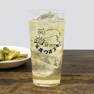 星羊社 茶虎ウヰスキー うすくちハイボールグラス【薄い 猫グッズ 猫雑貨 ネコ雑貨 プレゼント 女性 男性…