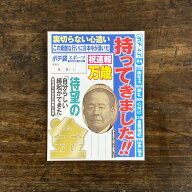 cobato（コバト）スポーツ新聞風 ぽち袋（3枚入）新紙幣ver【ポチ袋 お年玉袋 お札 かわいい おしゃれ お…