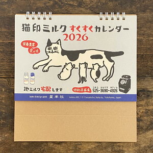 星羊社 猫印ミルク すくすくカレンダー 2026【2026年 卓上 日曜始まり 猫雑貨 グッズ インテリア ねこ かわいい 可愛い おしゃれ プレゼント 女性 大人 猫の小物 猫好き】