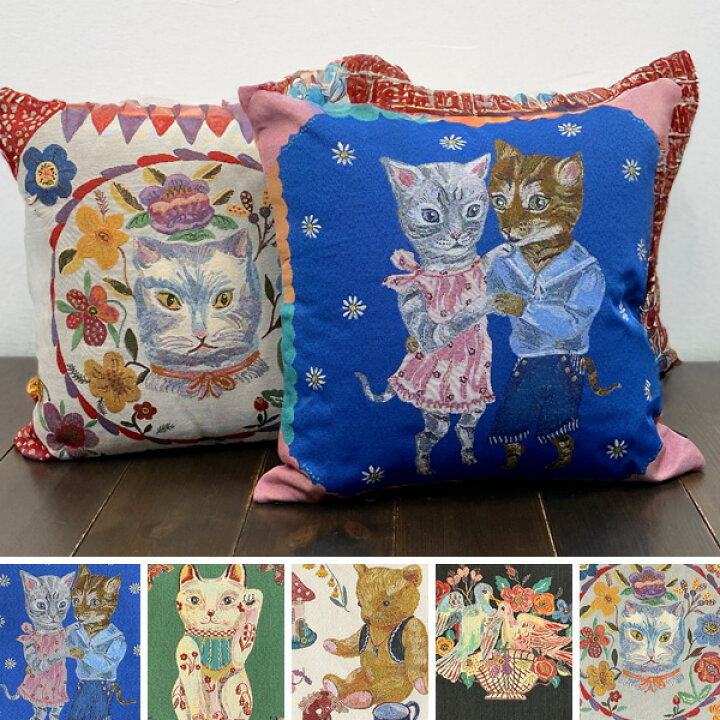 ナタリーレテ クッシヨン力バー ハウス ゴブラン 45×45сm 猫 ねこ 