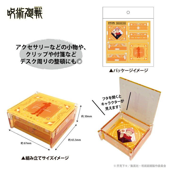 楽天市場 呪術廻戦 アクリル小物入れ 伏黒 恵 Nicストア