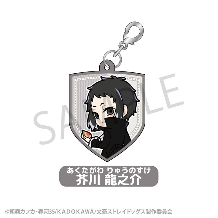 楽天市場】文豪ストレイドッグス トレーディングメタルチャームBOX 