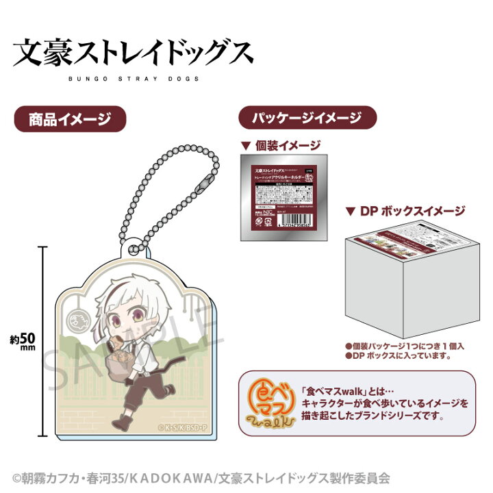 楽天市場】文豪ストレイドッグス トレーディングアクリルキーホルダー 