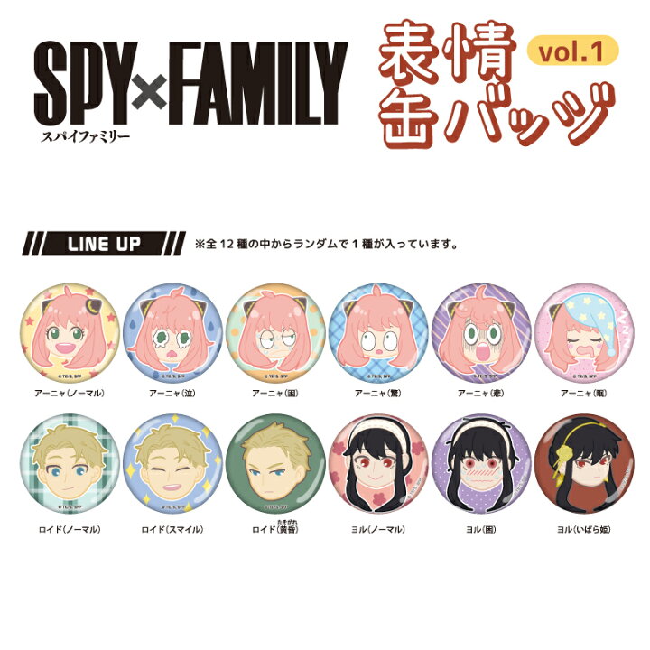 楽天市場】スパイファミリー 缶バッジ グッズ トレーディング表情缶 