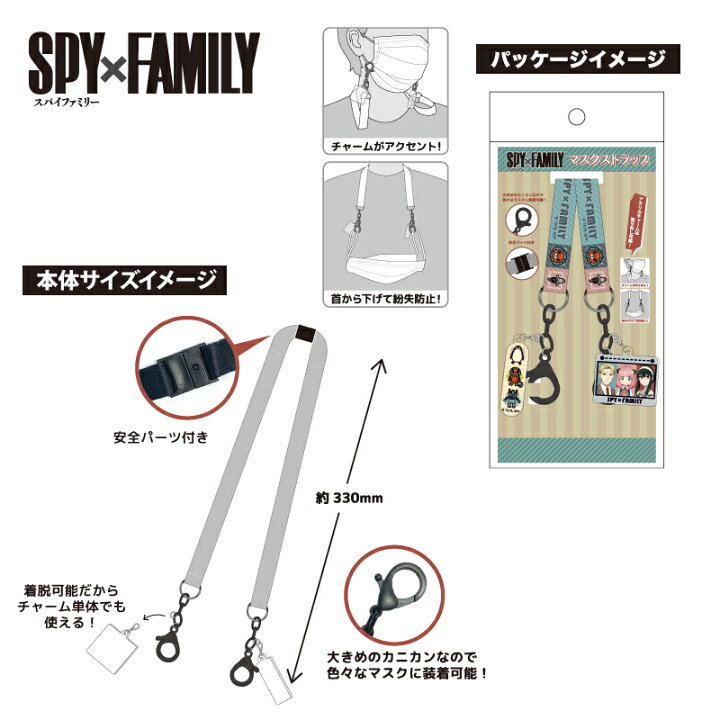 楽天市場】スパイファミリー グッズ SPY×FAMILY マスクストラップ ピーナッツ(PK) : NICストア 楽天市場】スパイファミリー グッズ SPY×FAMILY マスクストラップ ピーナッツ(PK) : NICストア