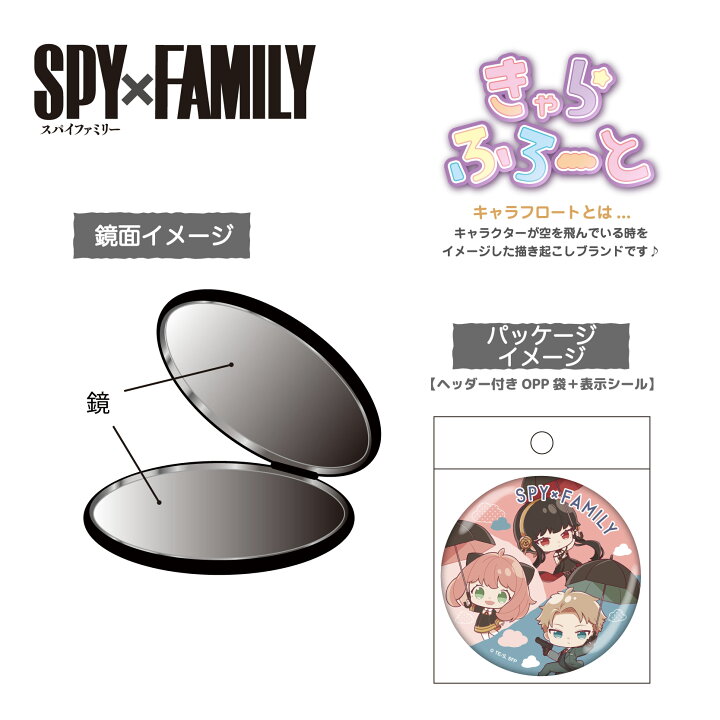 楽天市場】スパイファミリー グッズ SPY×FAMILY 缶コンパクトミラー フォージャー家(かさ) : NICストア 楽天市場】スパイファミリー グッズ SPY×FAMILY 缶コンパクトミラー フォージャー家(かさ) : NICストア