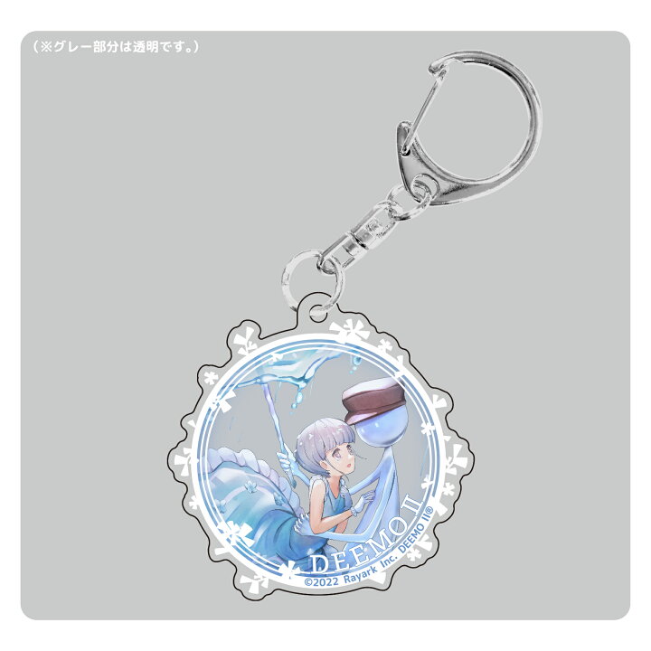 楽天市場】DEEMO キーホルダー グッズ トレーディング アクリル DEEMO アクリルキーホルダー超希少美麗