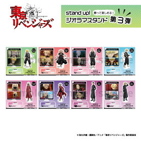 東京リベンジャーズ グッズ アクリル Stand up ! ジオラマ スタンド vol3 (8種より選択) 【メーカー直販】