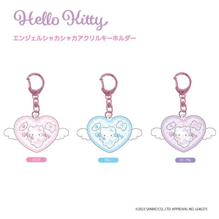 楽天市場】ハローキティ エンジェルシャカシャカ アクリルキーホルダー 