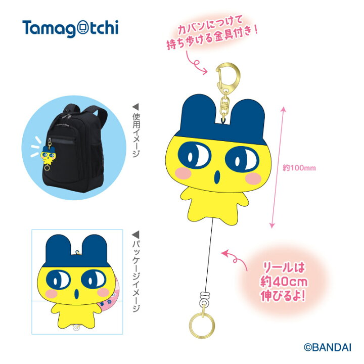 楽天市場】たまごっち マスコット グッズ リール付きマスコット 
