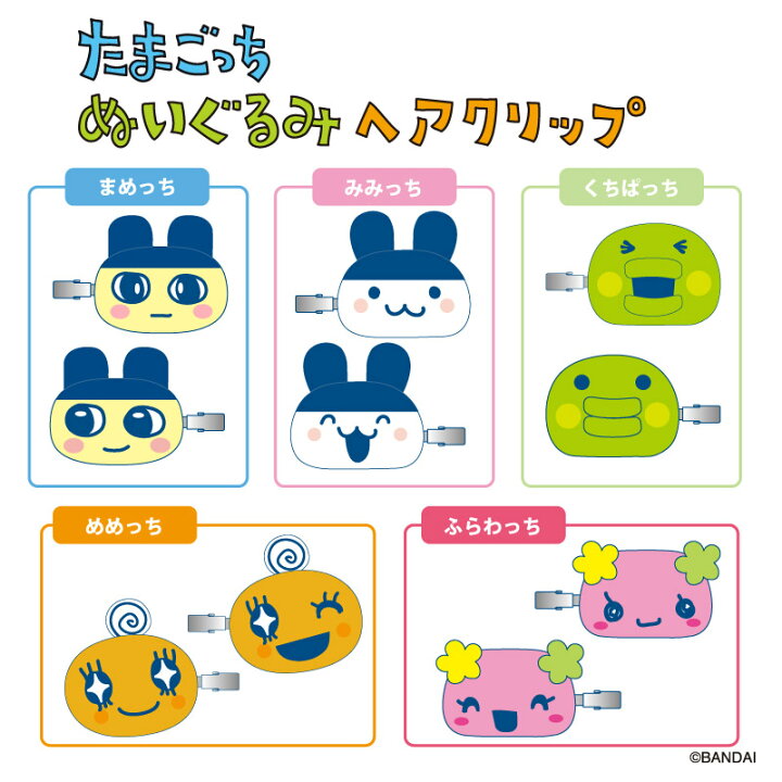 楽天市場】たまごっち ヘアクリップ グッズ ぬいぐるみヘアクリップ 