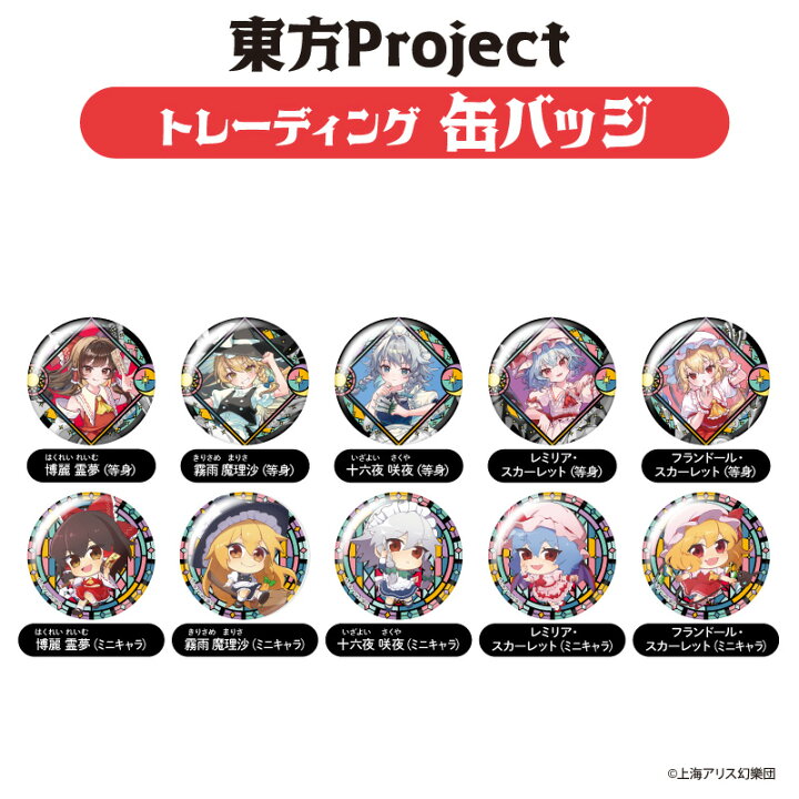 楽天市場】東方Project トレーディング缶バッジBOX(全10種)【メーカー 