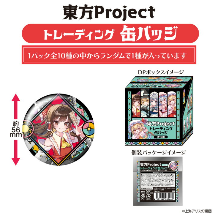 楽天市場】東方Project トレーディング缶バッジBOX(全10種)【メーカー 