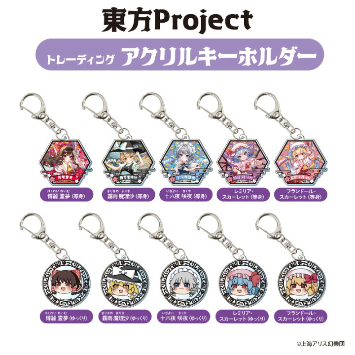 楽天市場】東方Project トレーディングアクリルキーホルダー BOX(全10 