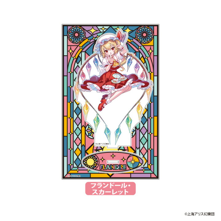 楽天市場】東方Project アクリルスタンド フランドール・スカーレット 