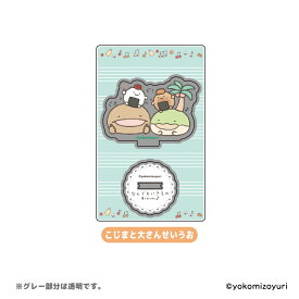 なんでもいきもの アクリル グッズ 具でのりのりStandup! アクリルスタンド こじまと大さんせいうお 【メーカー直販】