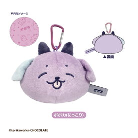 ポポカ ポーチ グッズ ぬいぐるみポーチ ポポカ(にっこり) 【メーカー直販】