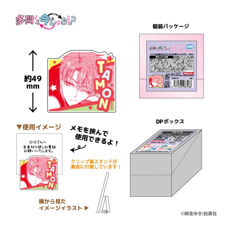 楽天市場】多聞くん今どっち！？ トレーディングアクリルクリップ 